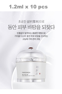 MISSHA Chogongjin Sulbon Dark Spot Correcting Cream 1.2mlx10ea